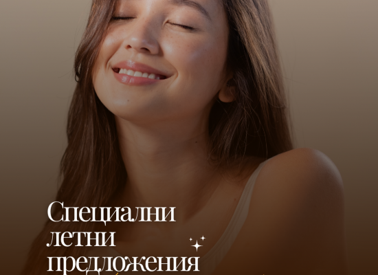 ☀️ ЛЕТНИ SPECIAL OFFERS ☀️от 20.05 - 01.06.26